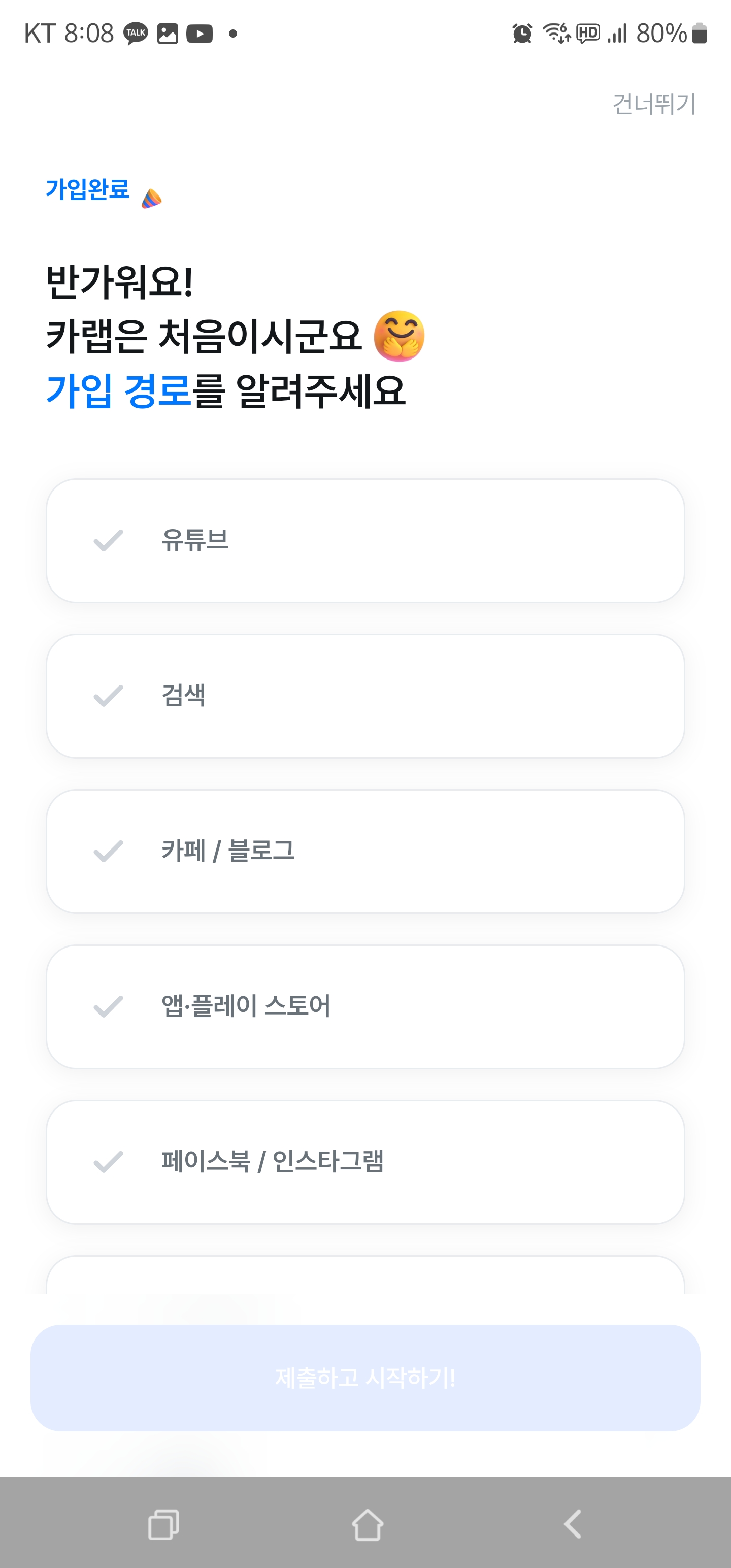 카랩-가입경로설문