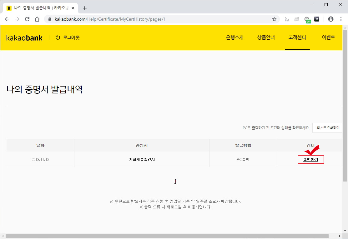 카카오뱅크 증명서 출력