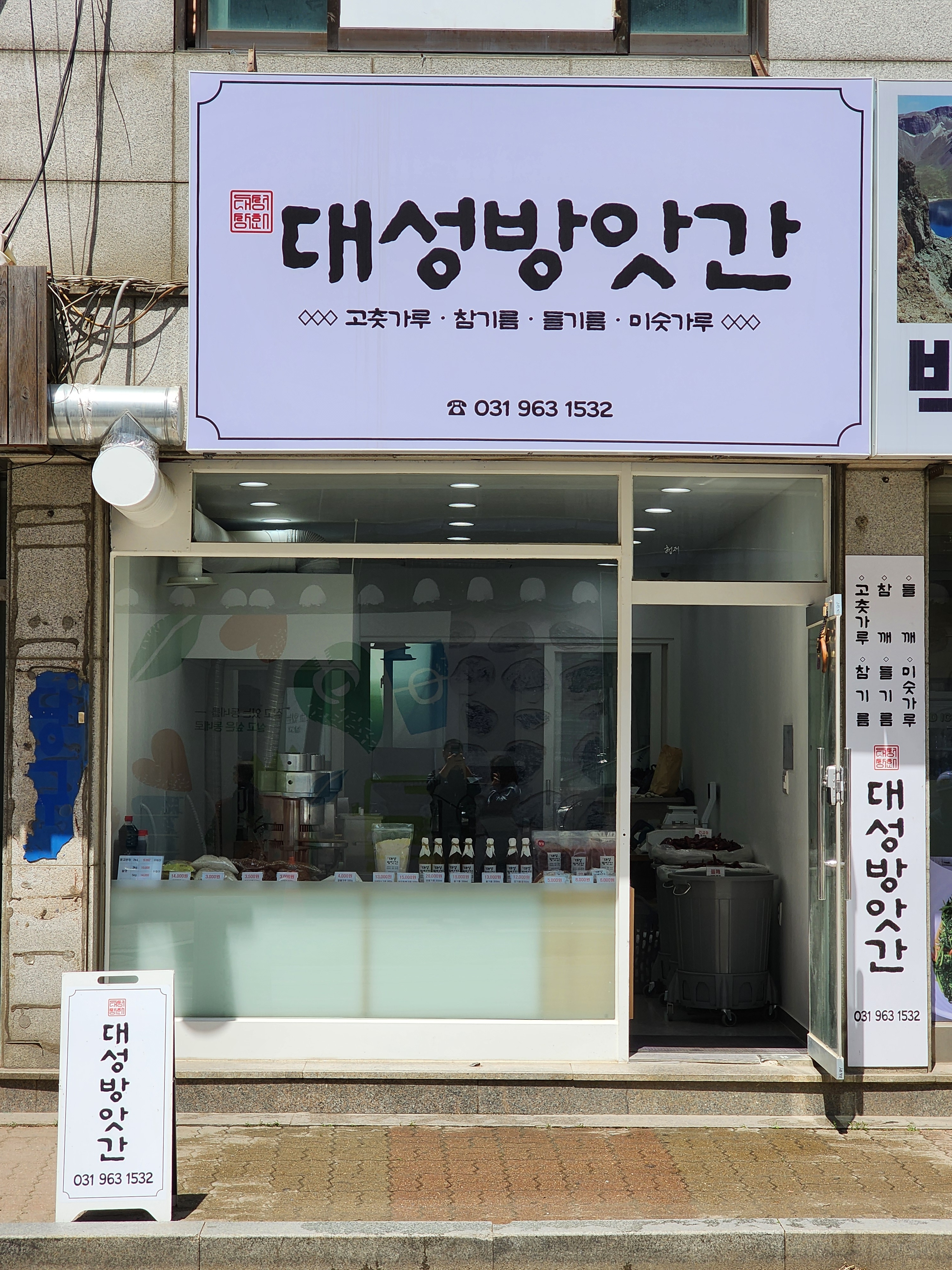 대성방앗간