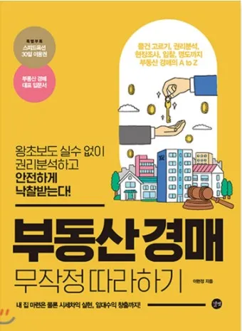 부동산 책 추천_2