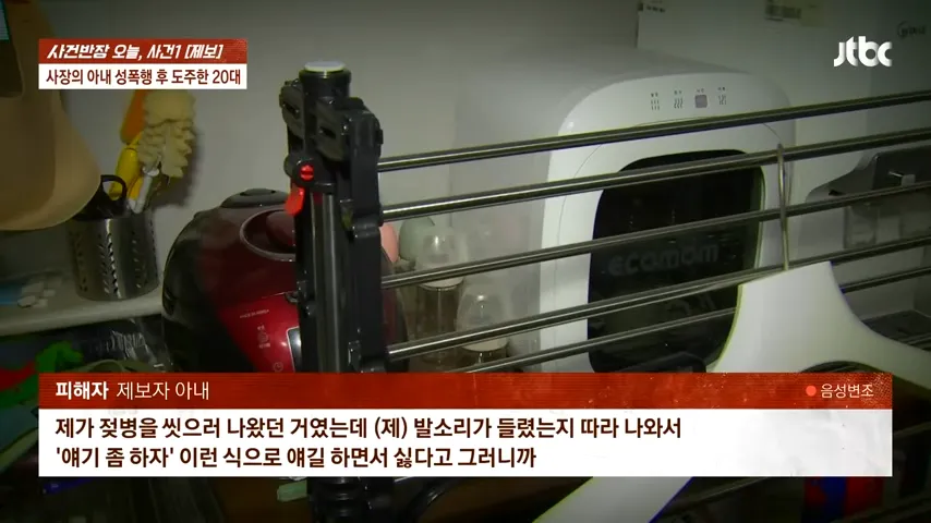 사건반장 분유타던 아내 성폭력 사건