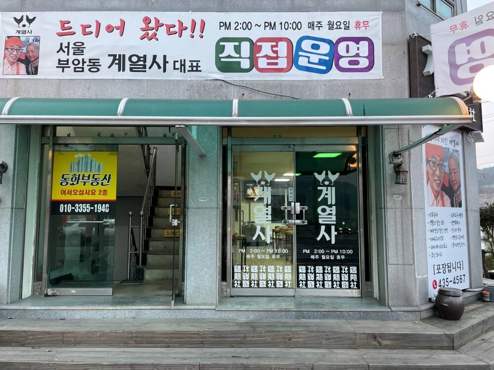 부암동 맛집 계열사 치킨 홍천점