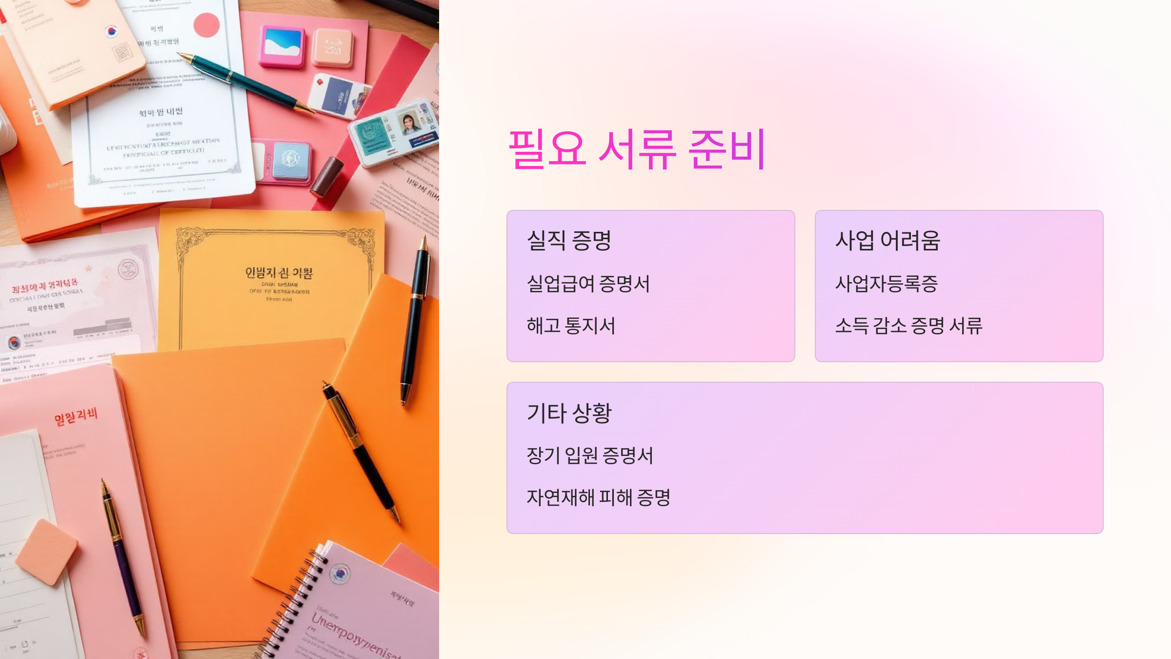 필요-서류-준비