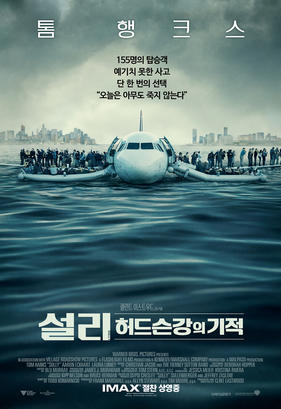 설리 허드슨강의 기적 포스터