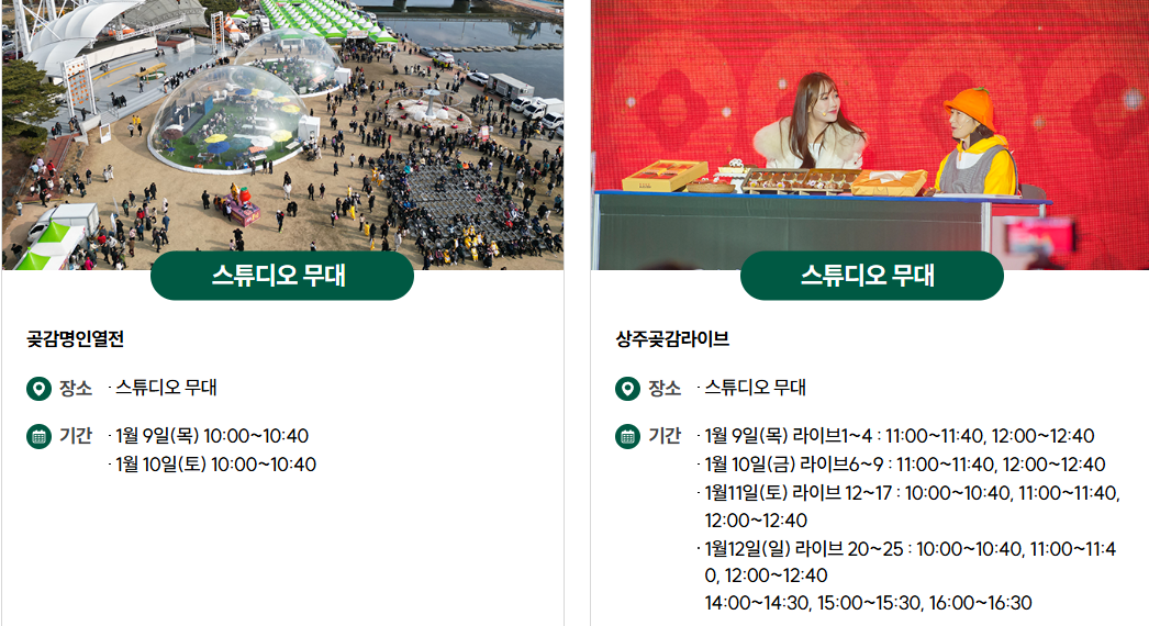 2025 상주곶감축제