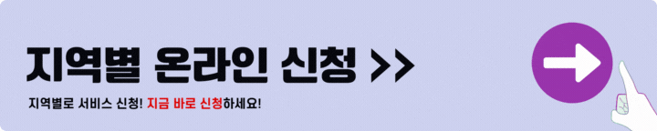 지역별 주차단속 온라인 신청