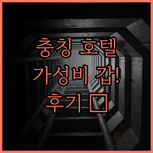 충칭 이 메이 호텔, 가성비 갑! 💯