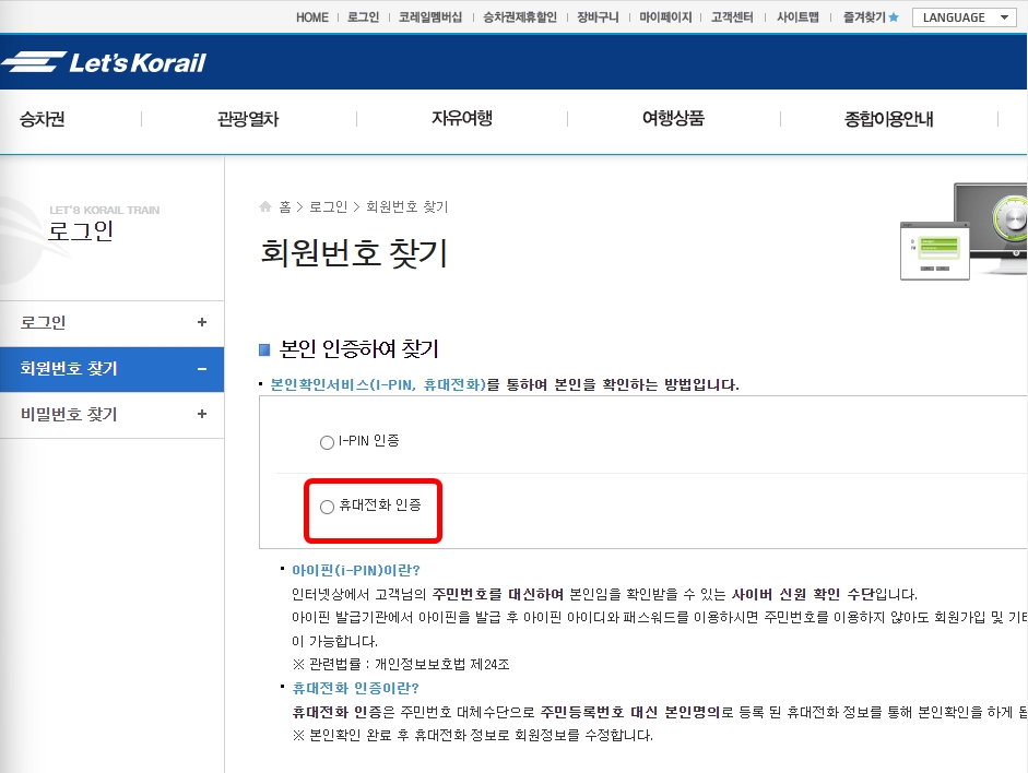 휴대전화-인증