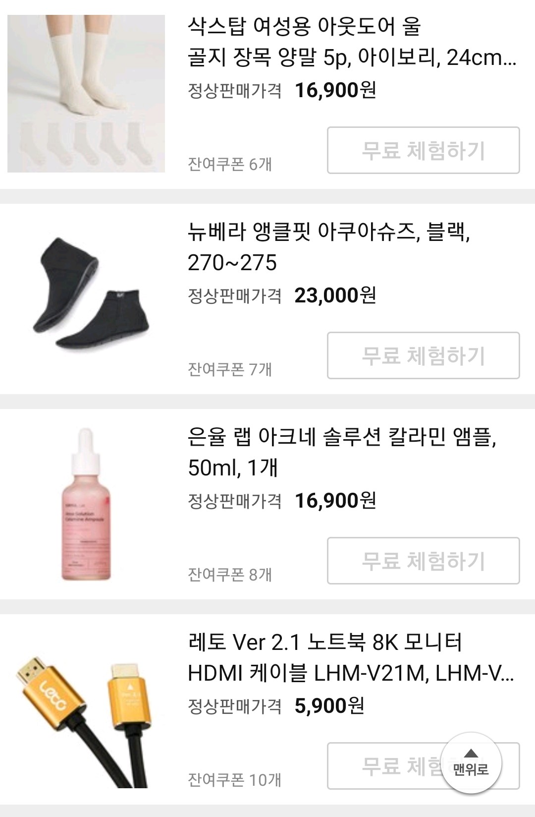 쿠팡체험단
