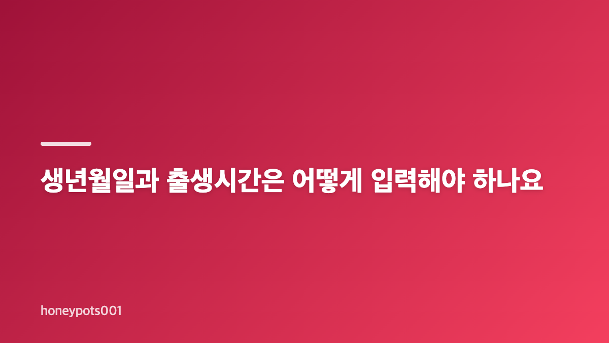 2027년 신년운세 무료 사주&middot;토정비결, 연도와 이용 범위 확인