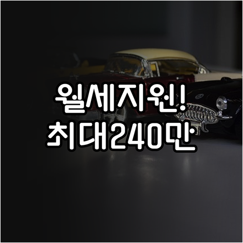 문경시 청년 월세 최대 240만원 1..
