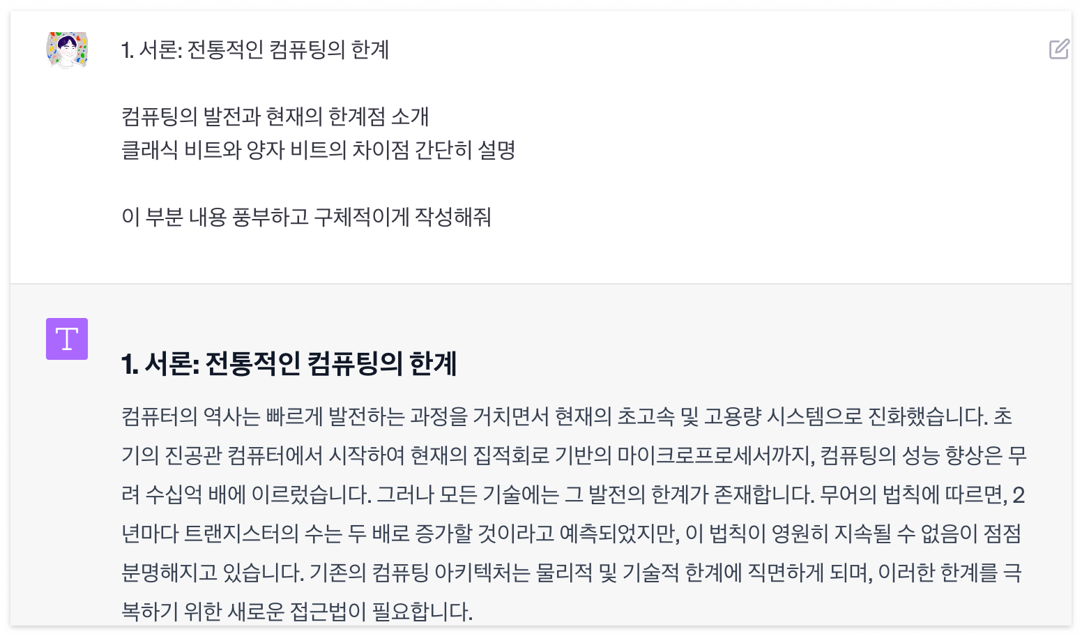 ChatGPT를 활용하여 내용 풍부하게 만들기
