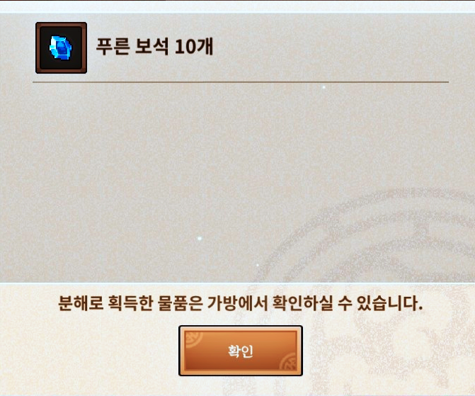 바람의나라 연 오색호박 푸른광물 분해