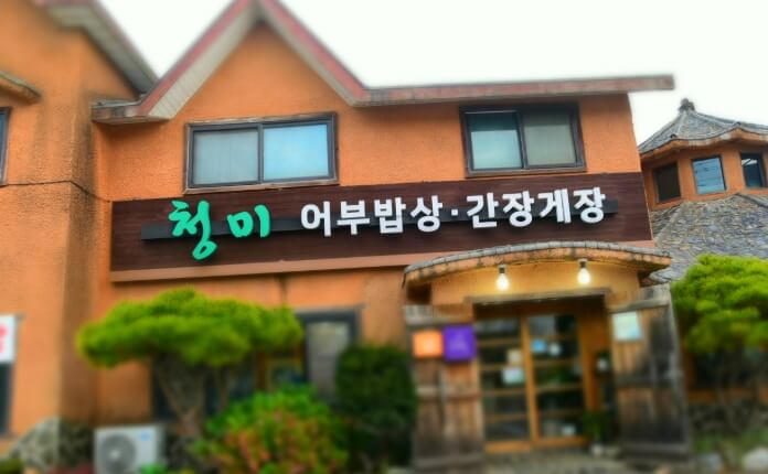 대부도-청미