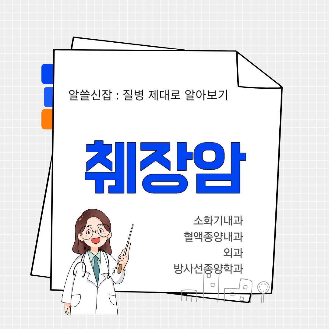 췌장암(pancreas cancer)