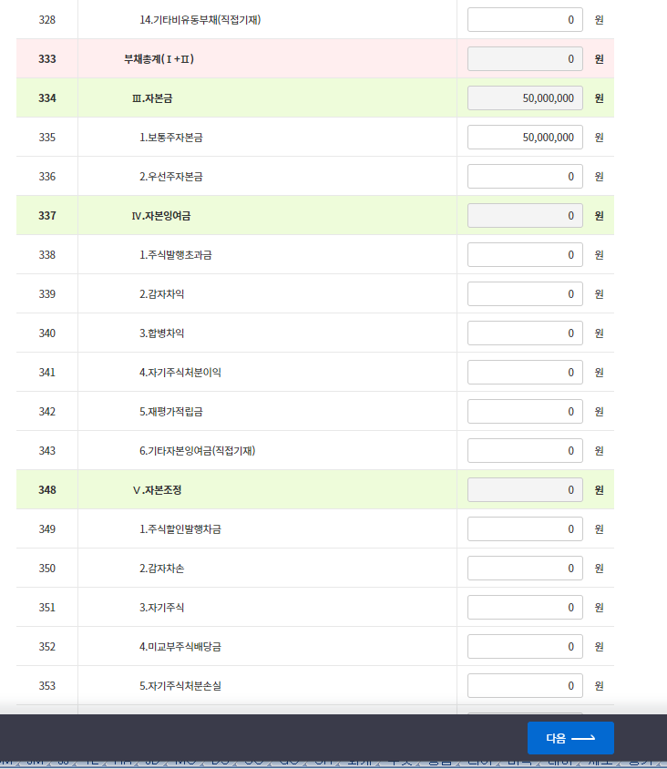 부채와자본