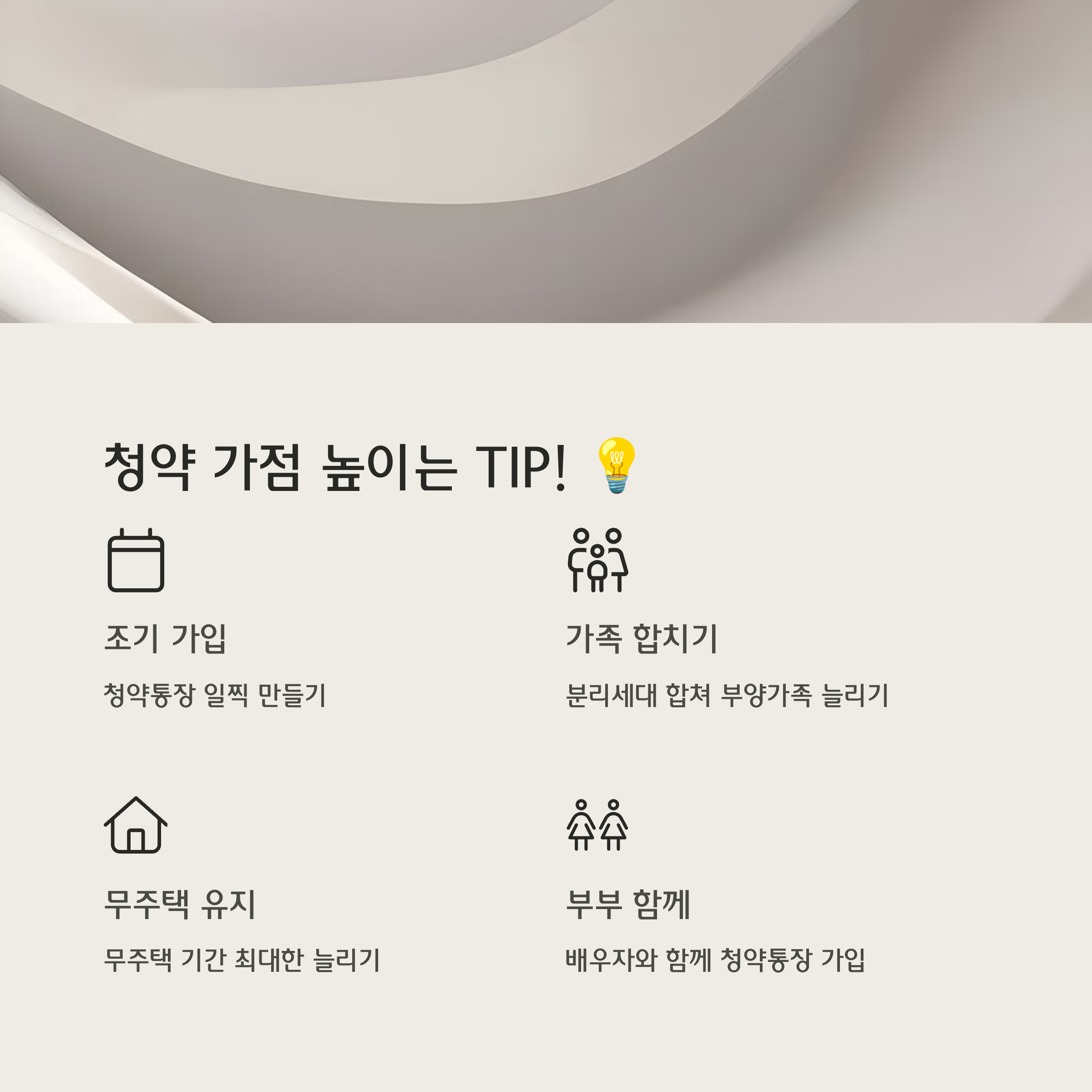 주택청약 가점 계산방법