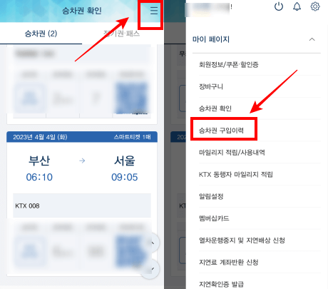 승차권-회수하기-1