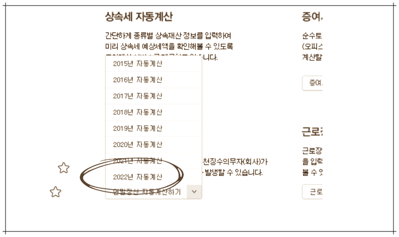 홈택스 연말정산 세금계산기 종합소득과세 세금부과율 확인