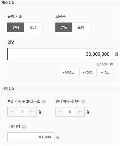 급여 세금 계산