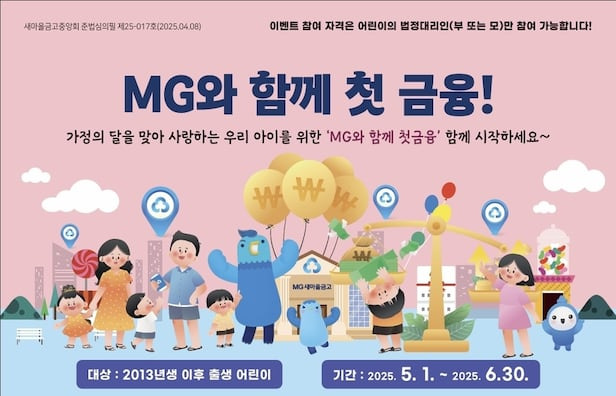 MG꿈나무적금