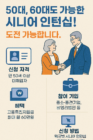 시니어인턴십