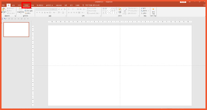 피피티 슬라이드 가로 세로