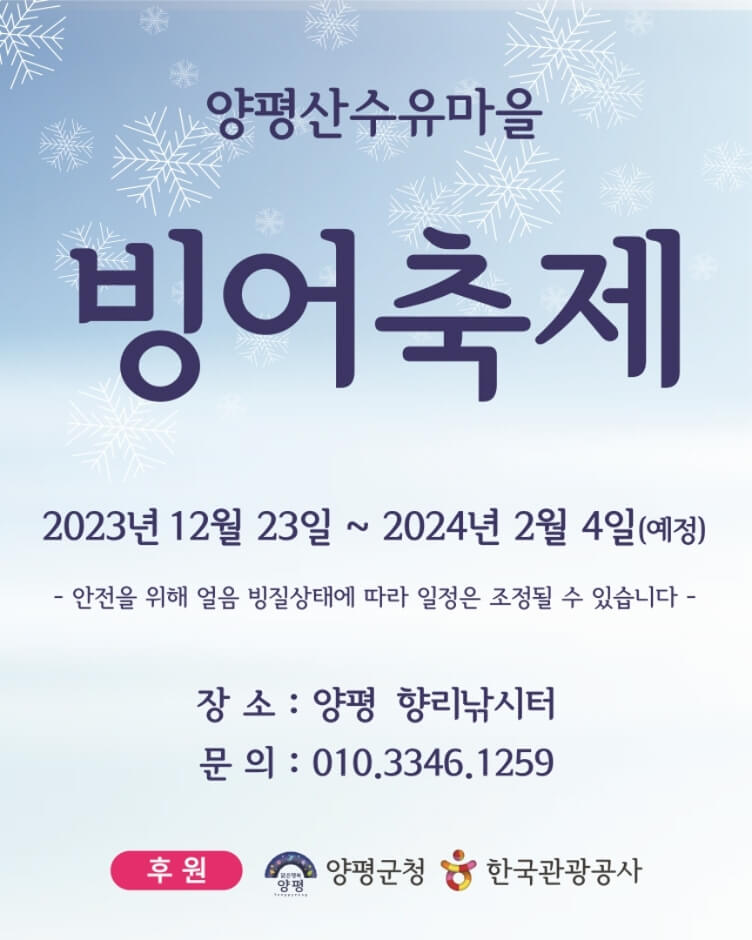 2월 전국 축제 일정표