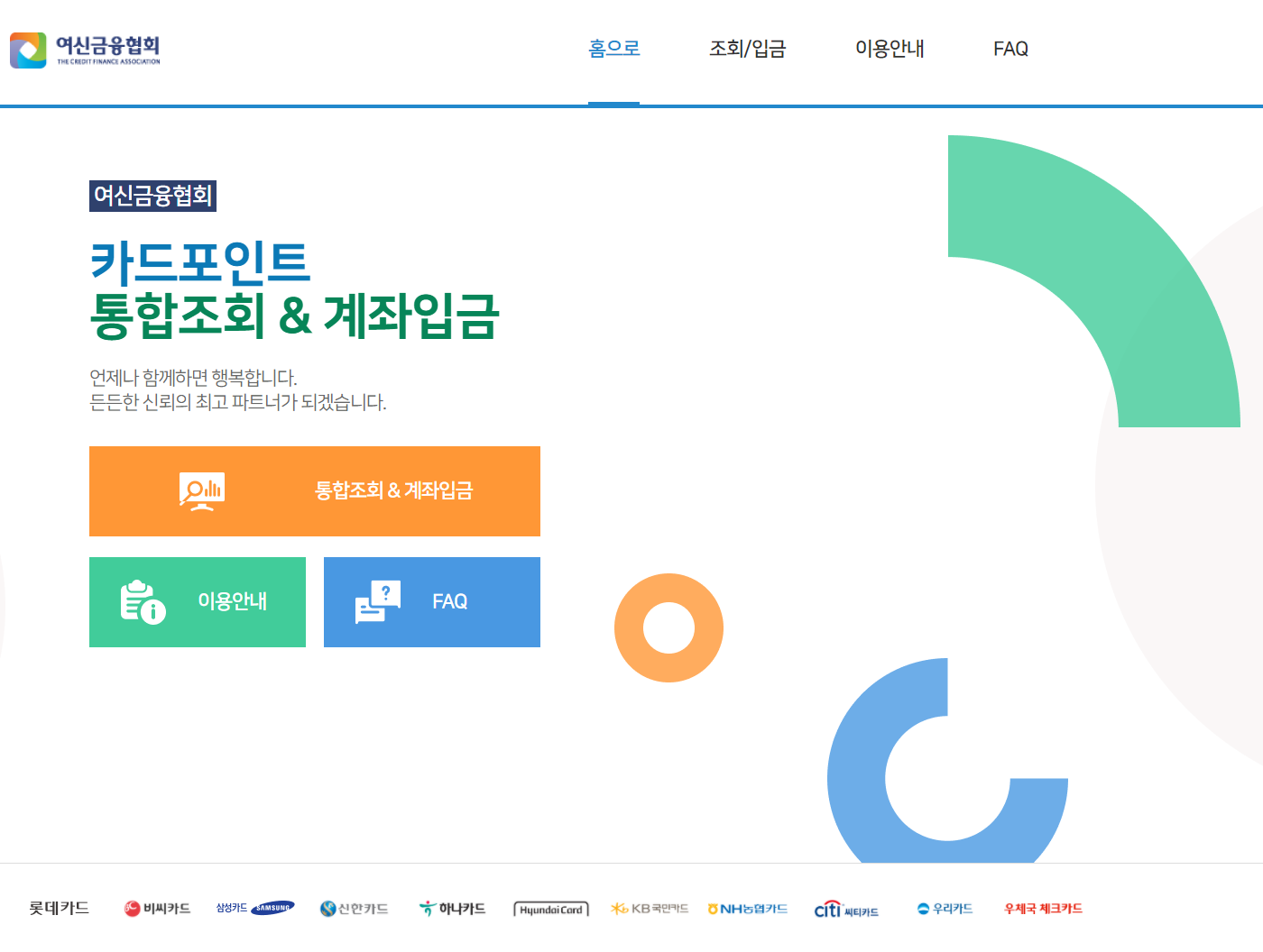 여신금융협회 카트포인트 통합조회 사이트