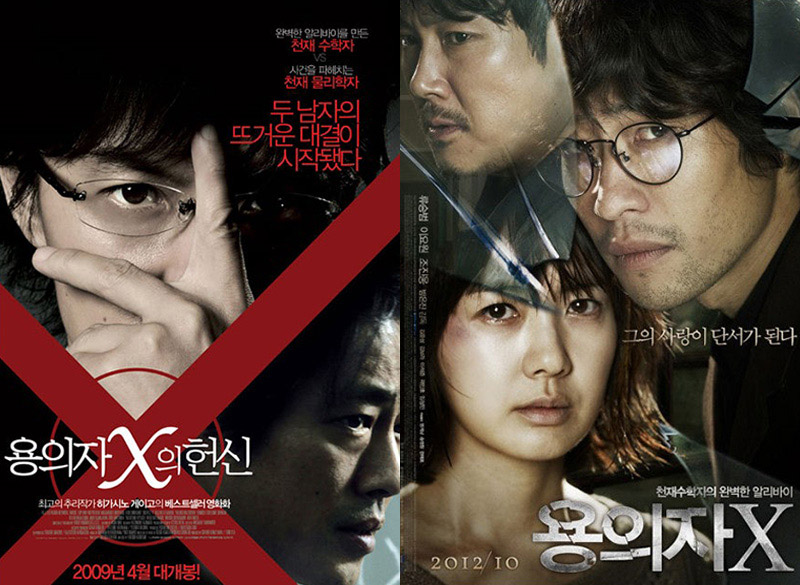 용의자 X의헌신 일본과 한국 포스터