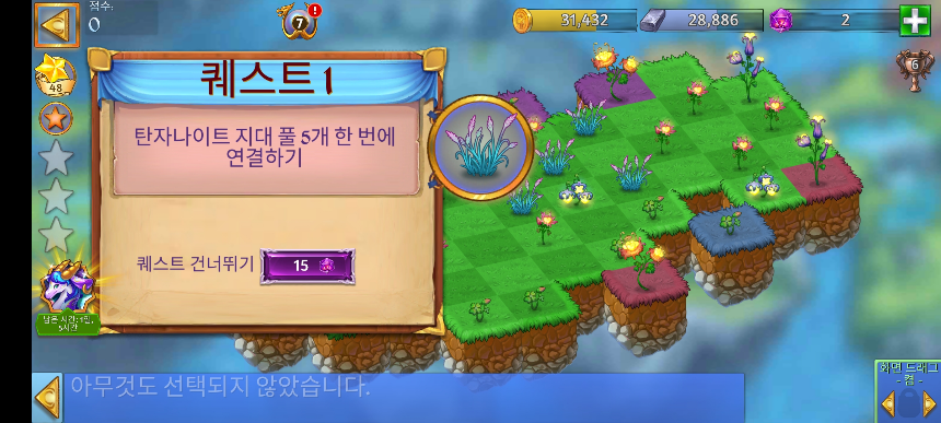 비밀 정원 퀘스트 1