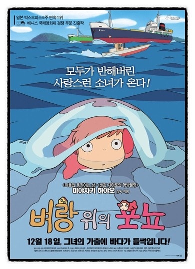 애니 벼랑위의 포뇨