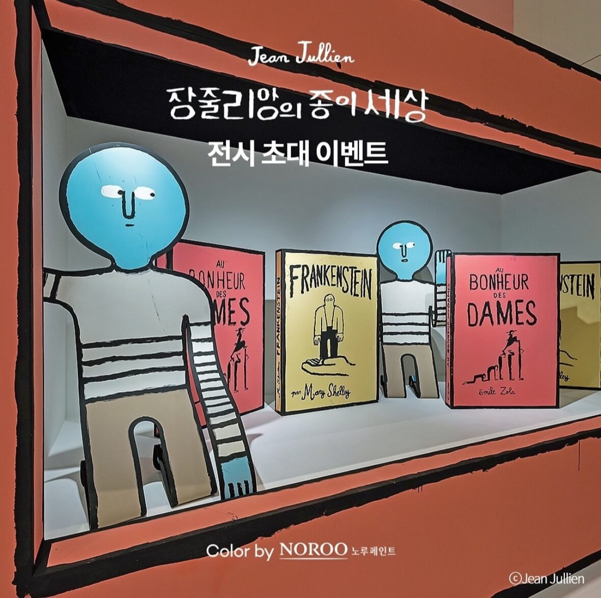 장줄리앙의 종이 세상