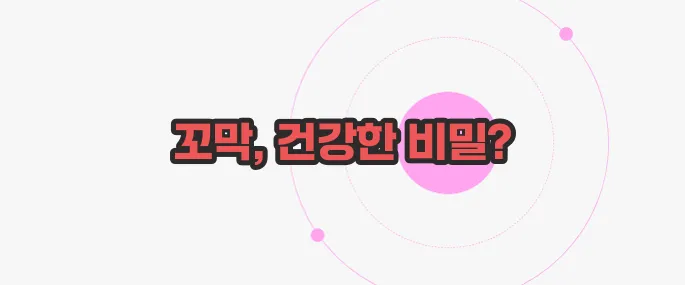 꼬막 효능 지금부터 알아볼까요