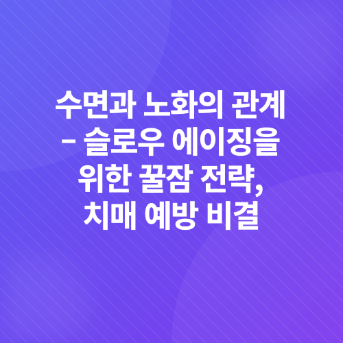 치매 예방_7