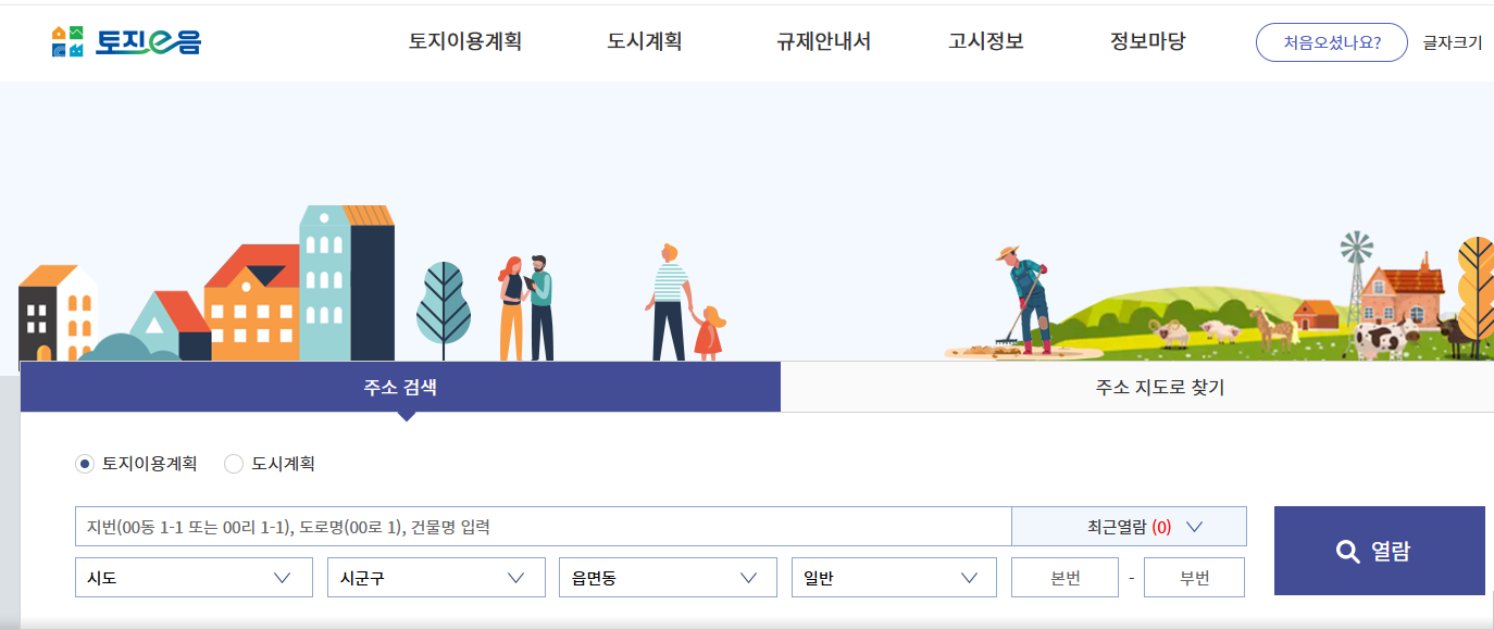 토지이용규제정보서비스