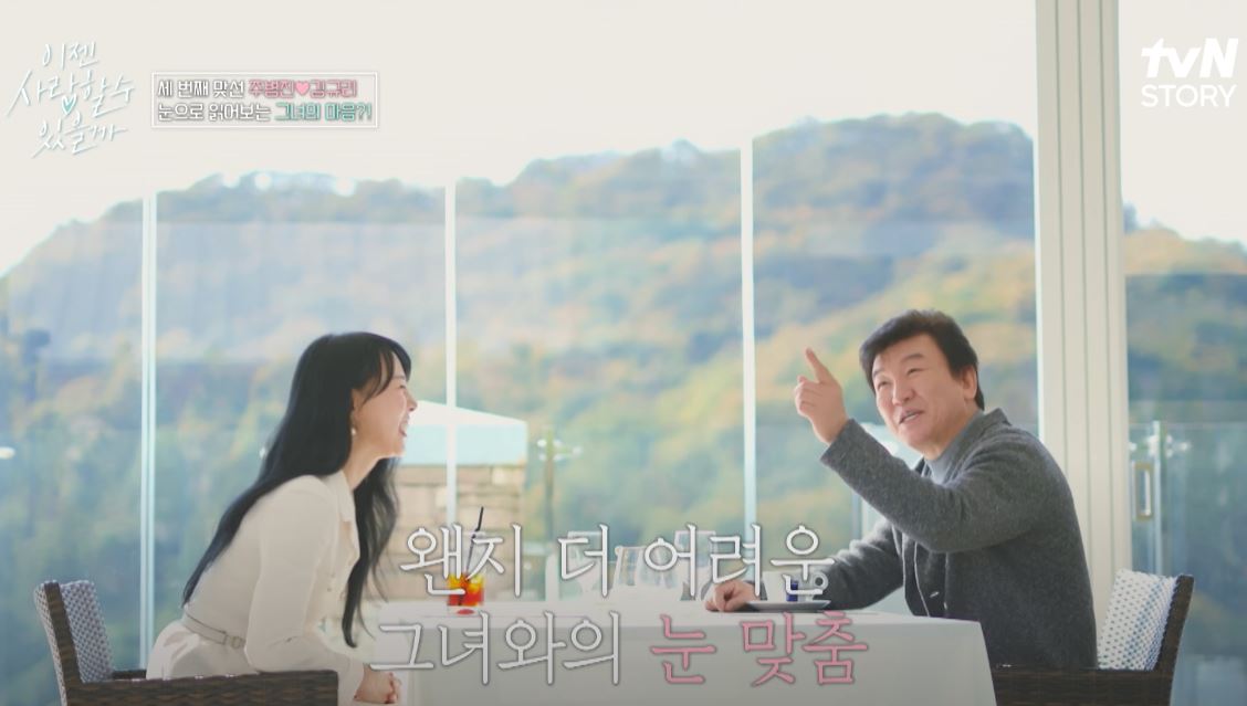 주병진-맞선녀-김규리