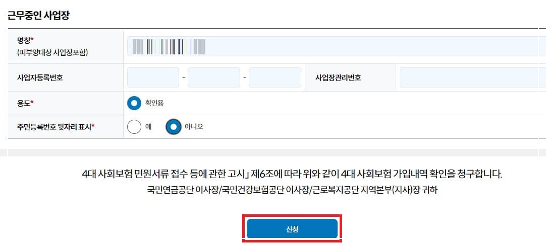 4대보험 가입내역 확인서 발급방법