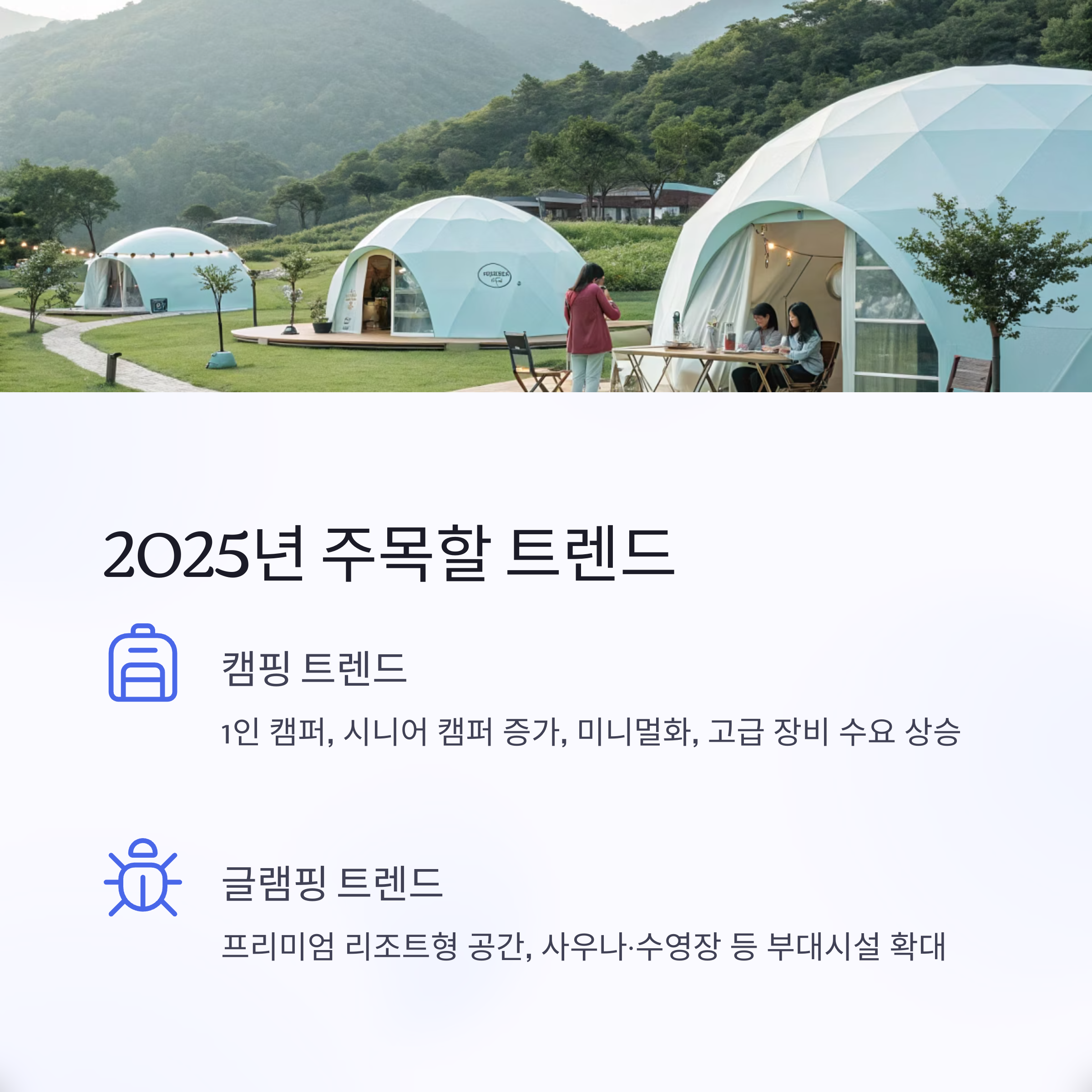 2025년 주목할 트렌드