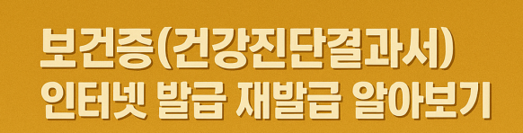 보건증