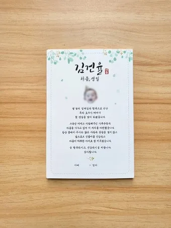 첫돌 축하 문구와 돌잔치 인사말 예시 총정리 덕담 감사문 초대문 모음집_26