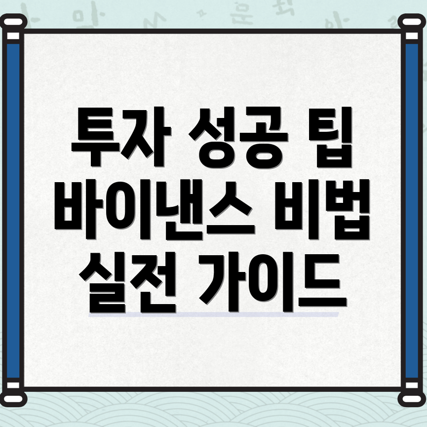 바이낸스 거래소