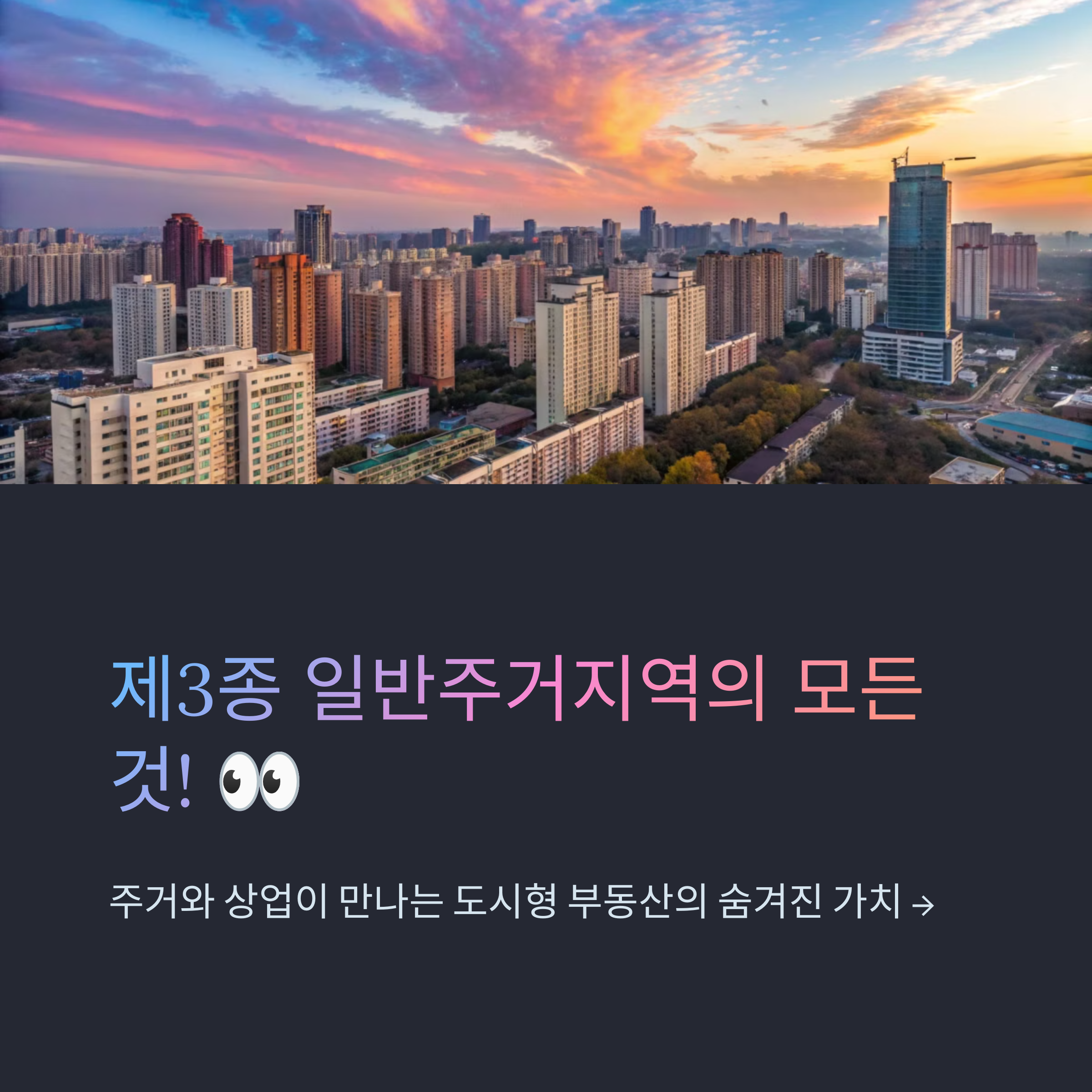 제3종 일반주거지역
