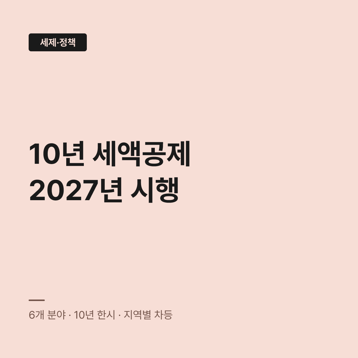 국내생산세액공제 신설, 2027년부터 10년 한시 적용된다 대표 이미지