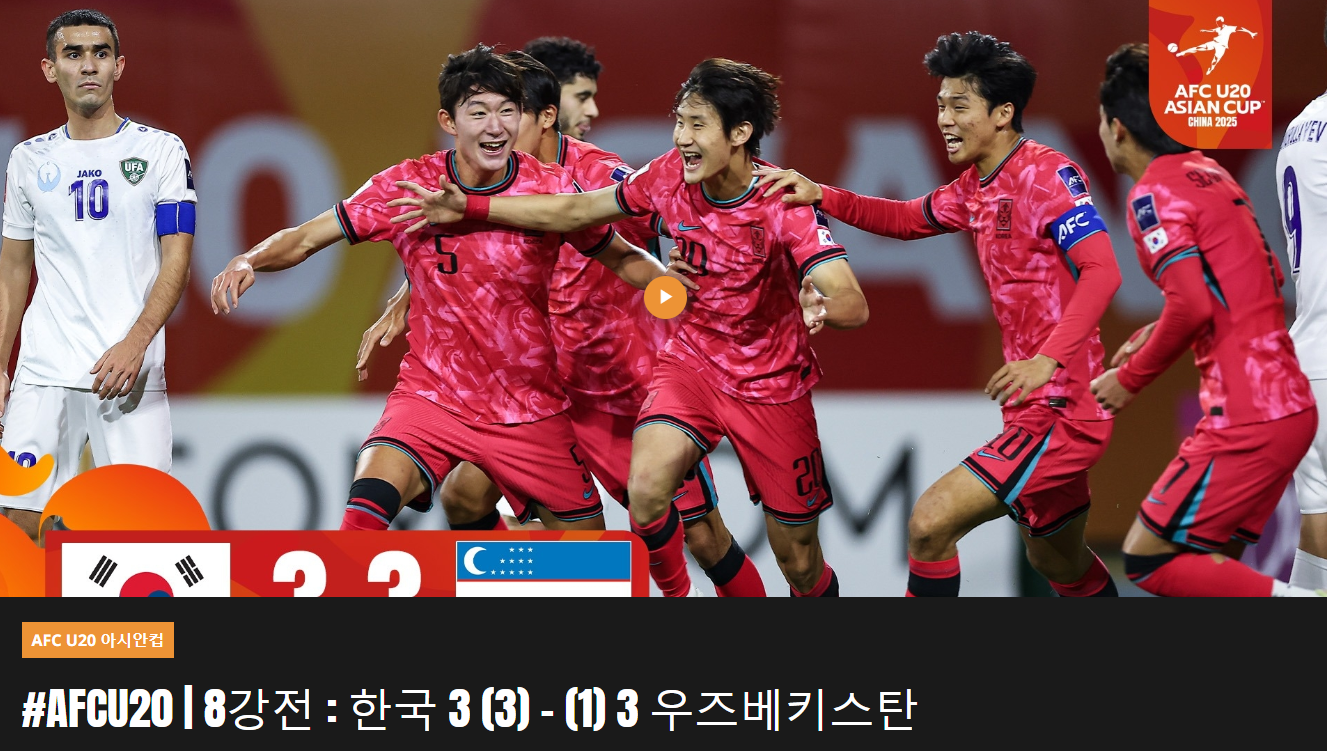 U20 아시안컵 무료 중계 방송