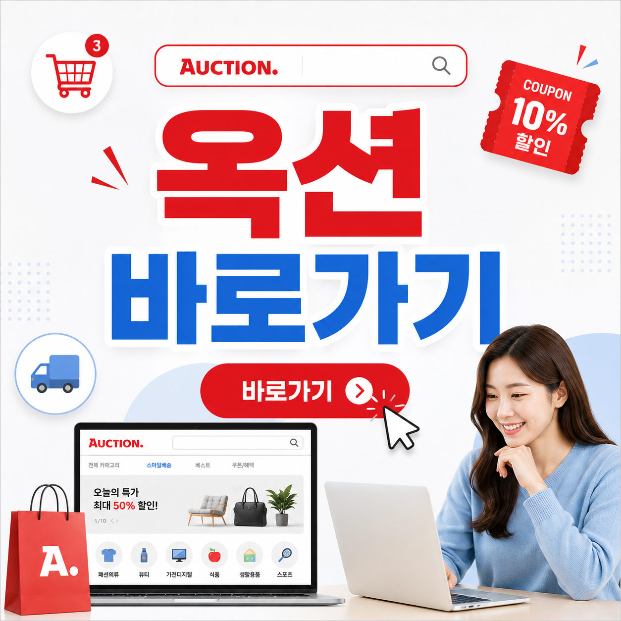 옥션 바로가기 이용법