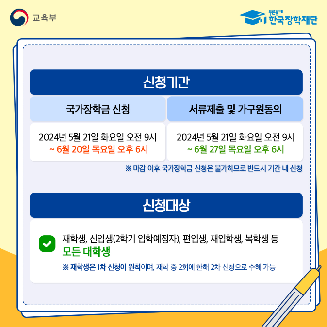 국가장학금1차