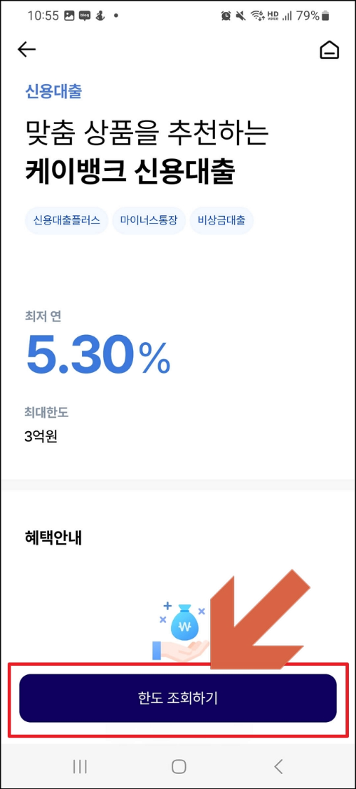 케이뱅크 비상금대출