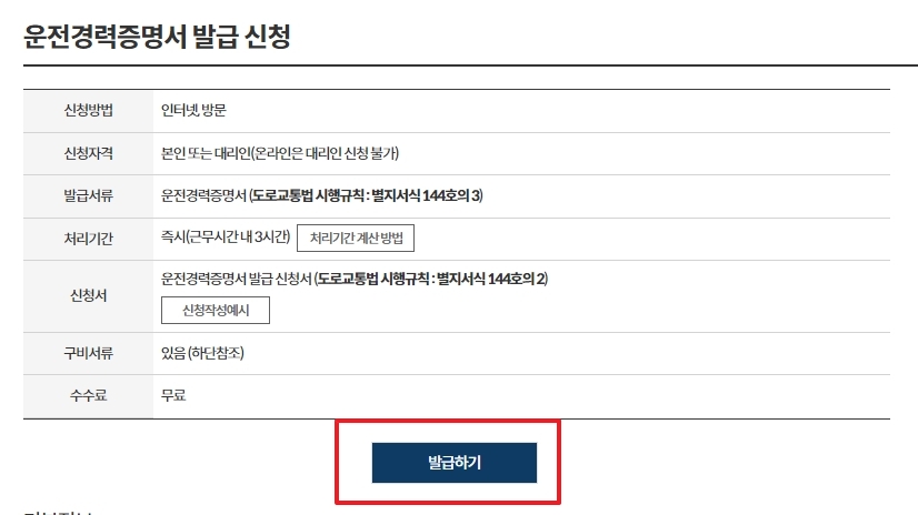 발급하기 버튼과 안내 사항이 있는 페이지