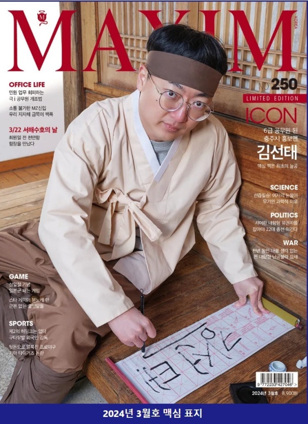 충주맨 김선태